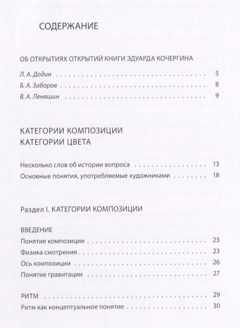 Категории композиции. Категории цвета. Практические исследования основных понятий — Эдуард Степанович Кочергин (2)