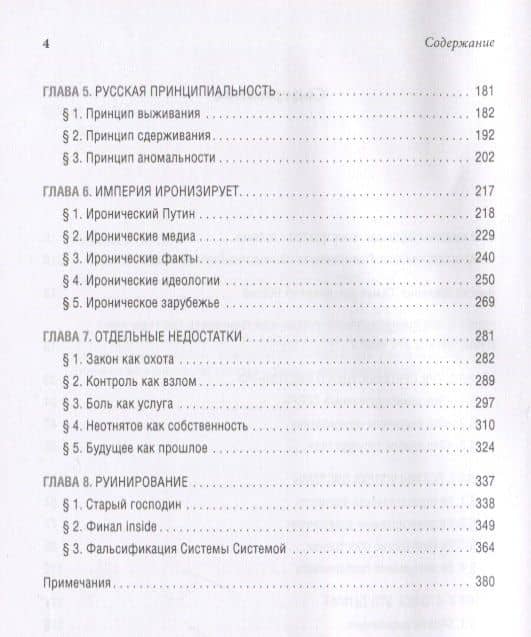 Ироническая империя. Риск, шанс и догмы системы РФ — Глеб Павловский (3)