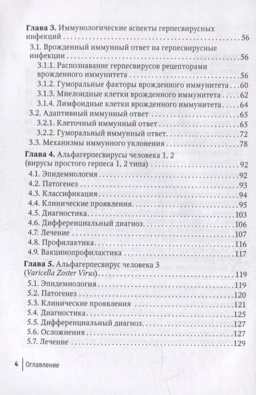 Герпесвирусные инфекции: современный взгляд на проблему — Андрей Евгеньевич Шульженко (3)