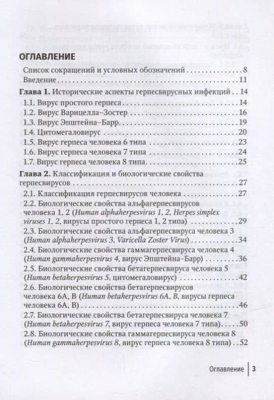 Герпесвирусные инфекции: современный взгляд на проблему — Андрей Евгеньевич Шульженко (2)