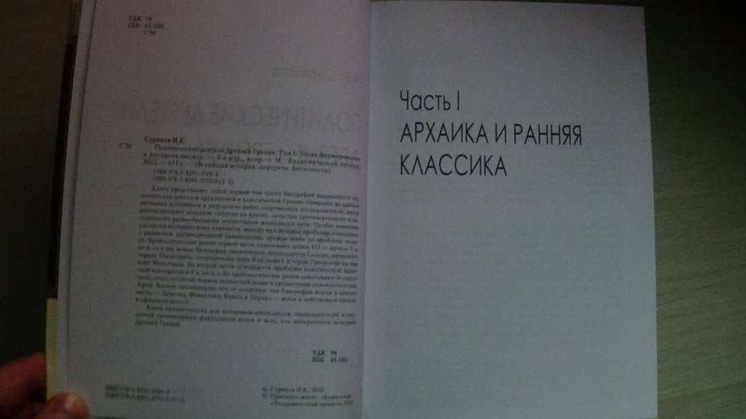 Политические деятели Древней Греции. Комплект в 2 томах — Игорь Евгеньевич Суриков (3)