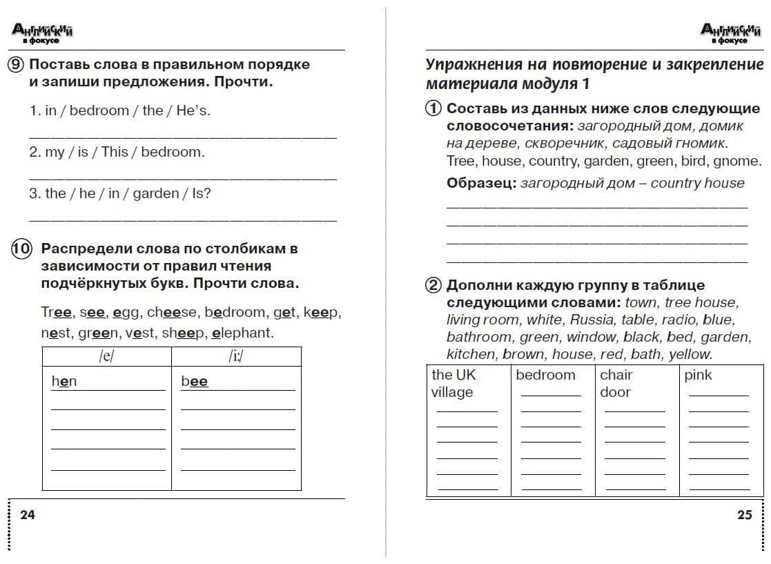Английский язык. 2 класс. Сборник упражнений — Марина Давидовна Поспелова (3)