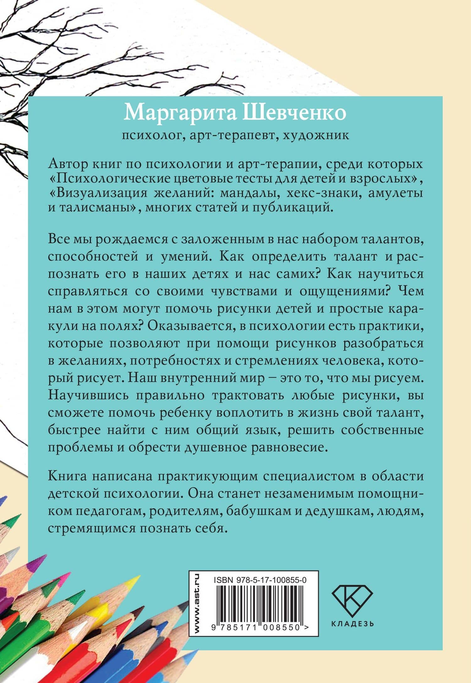 Психологические рисуночные тесты для детей и взрослых — Маргарита Александровна Шевченко (2)