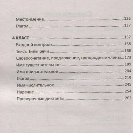 Диктанты на все правила: для начальной школы — Александра Алексеевна Козакова (3)