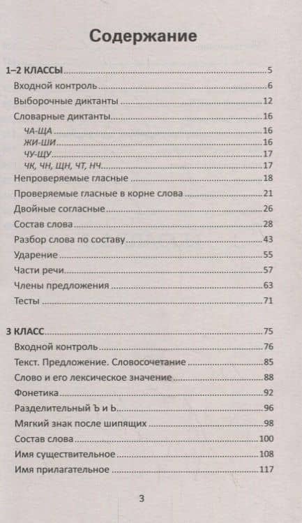 Диктанты на все правила: для начальной школы — Александра Алексеевна Козакова (2)