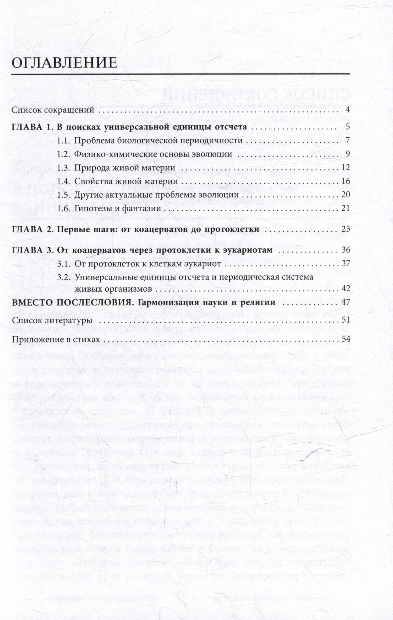 Эволюция жизни. От зарождения до периодической системы — Владислав Сергеевич Баранов (3)