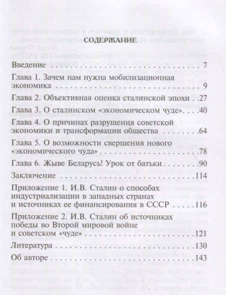 Урок отца народов Сталина и батьки Лукашенко, или Как преодолеть экономическое отставание — Иван Сергеевич Турлай (2)