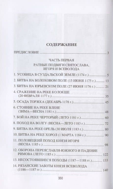 Военная история Руси Xll - Xlll веков — Михаил Борисович Елисеев (2)
