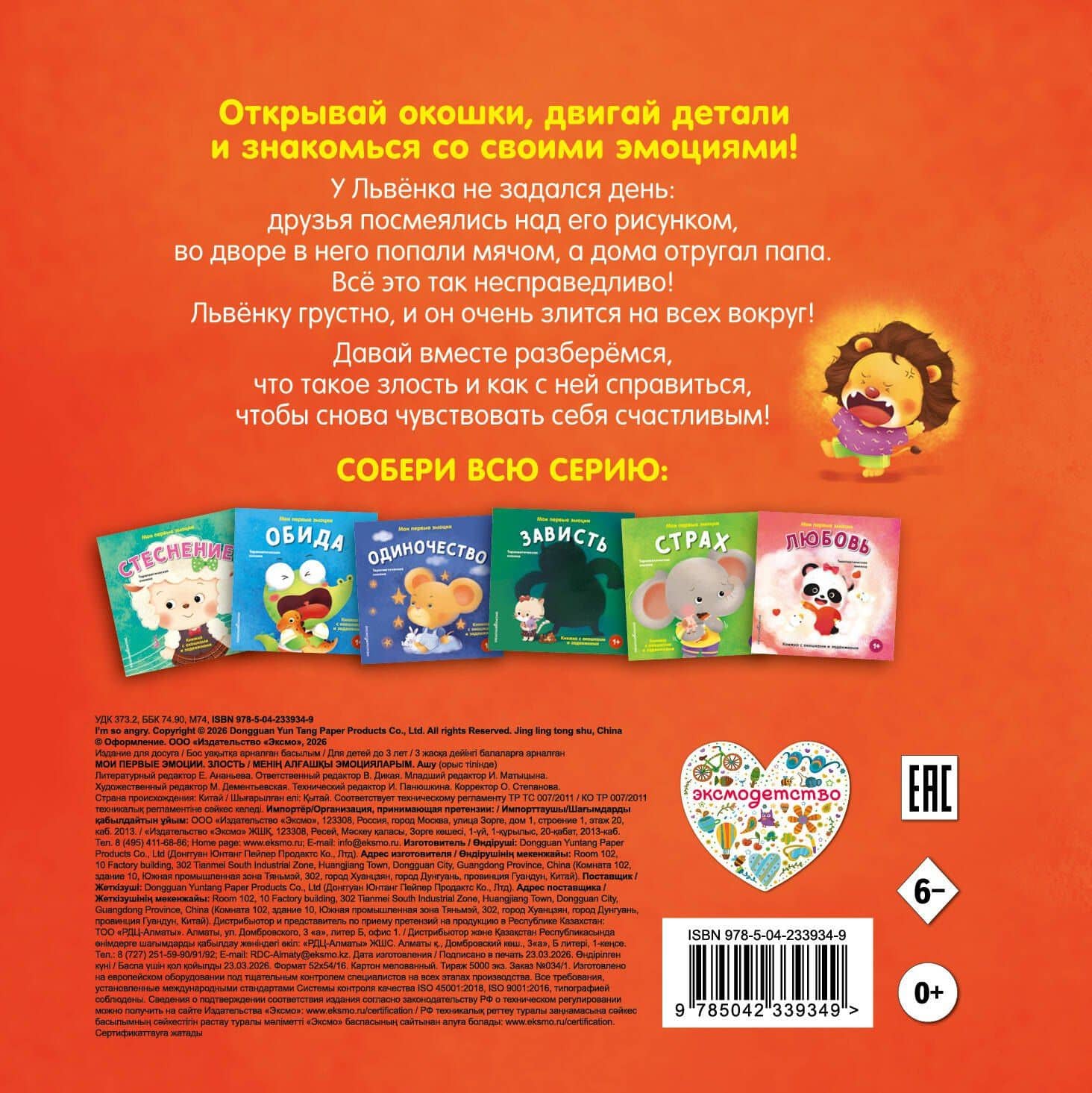 Мои первые эмоции. Злость (2)