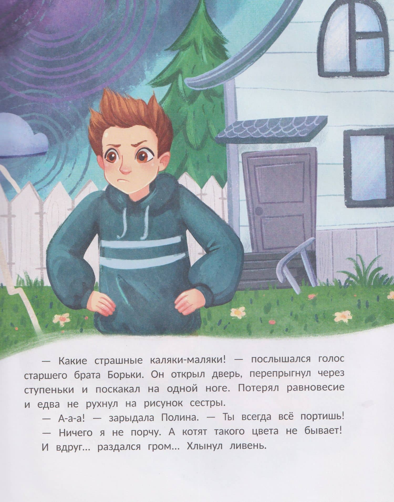 Улыбнись, тучка! — Ольга Фатеева (3)