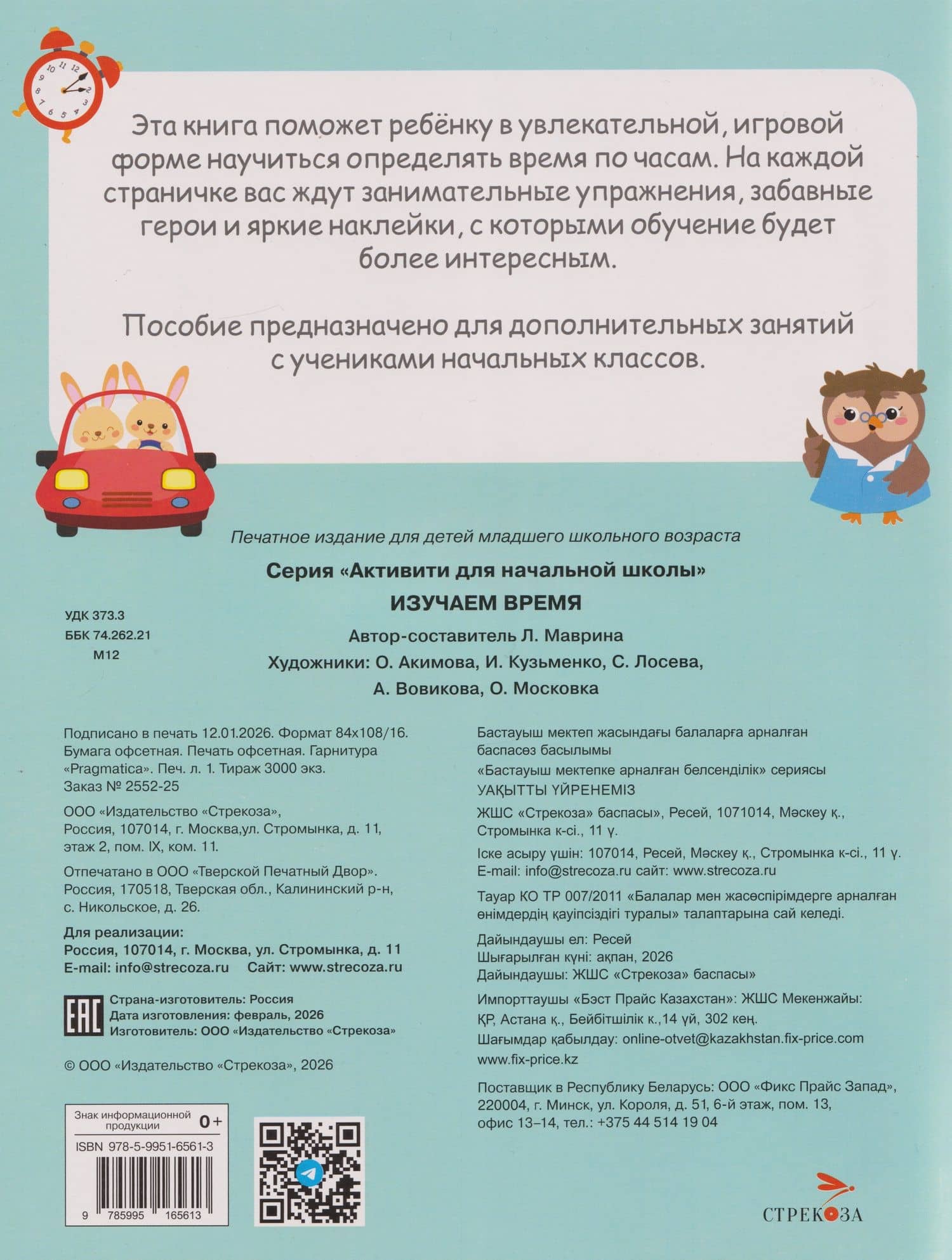 Изучаем время. Активити для начальной школы — Лариса Викторовна Маврина (2)