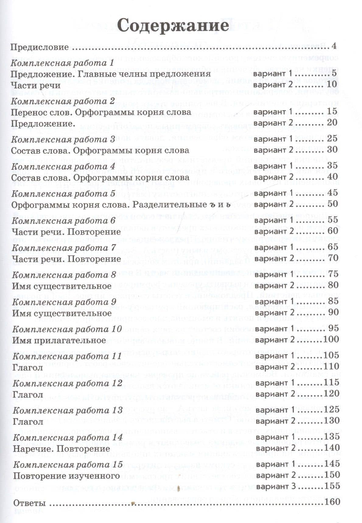 Комплексная работа учащихся. Русский язык. Литературное чтение. Р/т. 3 класс. ФГОС — Валентина Тимофеевна Голубь (2)