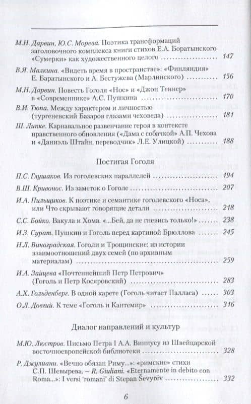ЛитературоМАН(Н)ия к 90-летию Юрия Владимировича Манна. Сборник статей — Дина Махмудовна Магомедова (3)