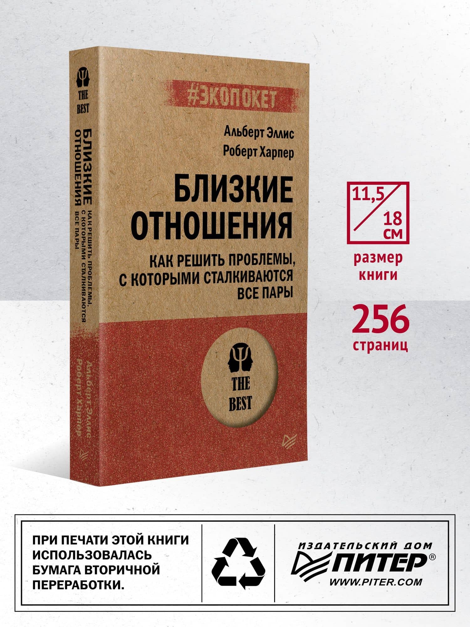 Близкие отношения. Как решить проблемы, с которыми сталкиваются все пары — Альберт Эллис (3)