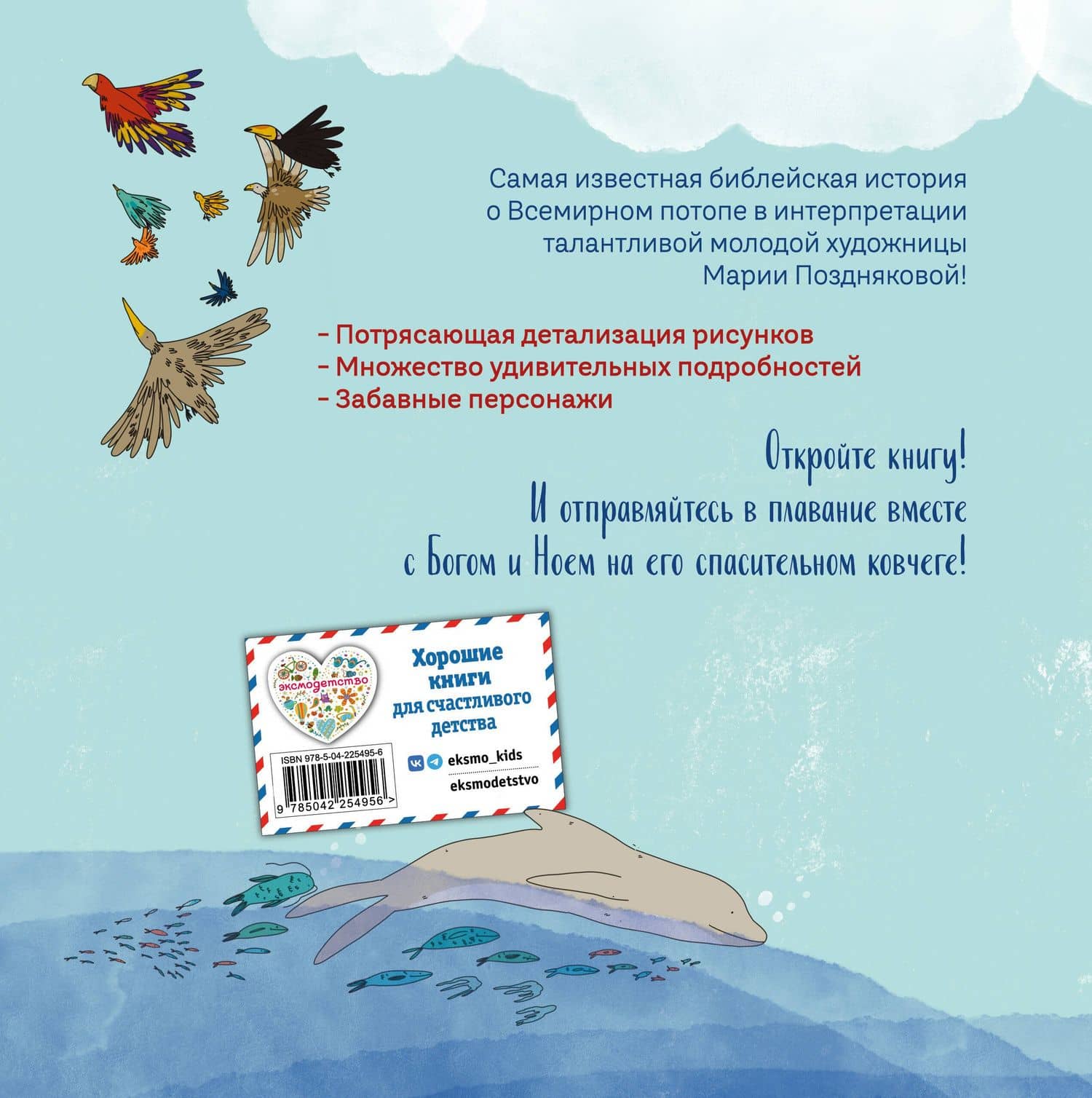 Ноев ковчег (ил. М. Поздняковой) (с грифом РПЦ) — Светлана Кипарисова (2)