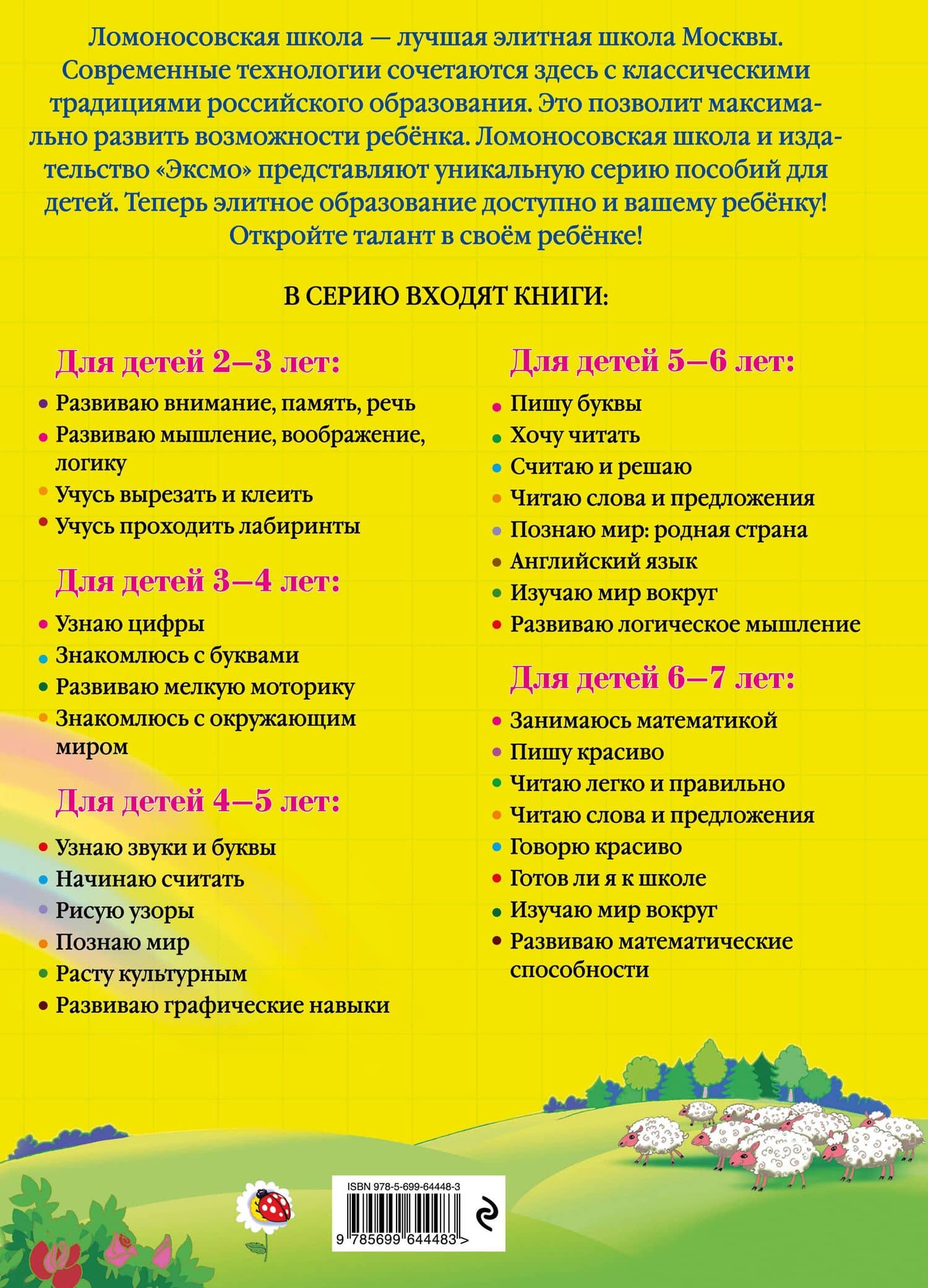 Начинаю считать: Для детей 4-5 лет — Наталия Владимировна Володина (2)