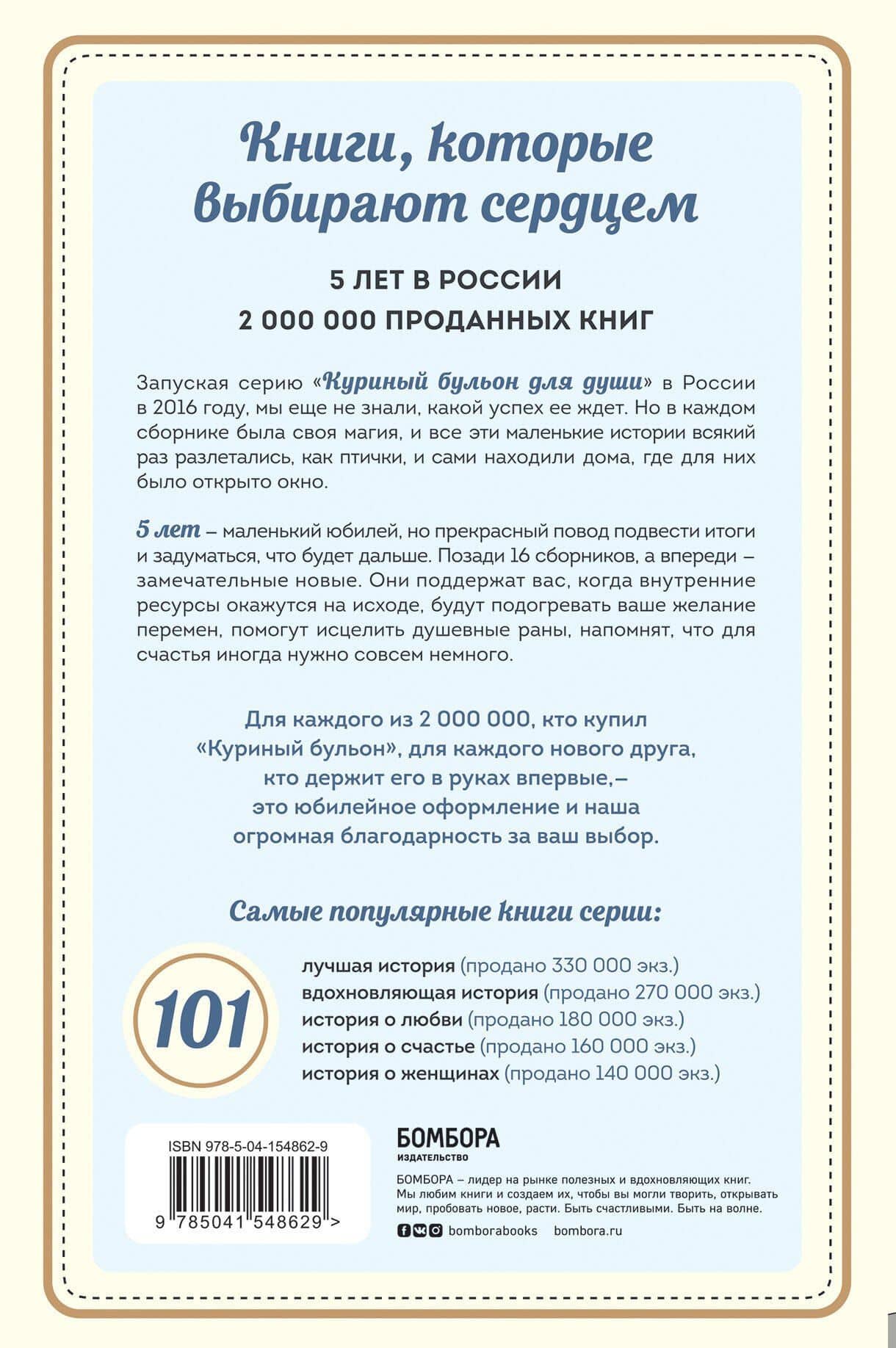 Куриный бульон для души. Сила "Да". 101 история о смелости пробовать новое — Эми Ньюмарк (2)
