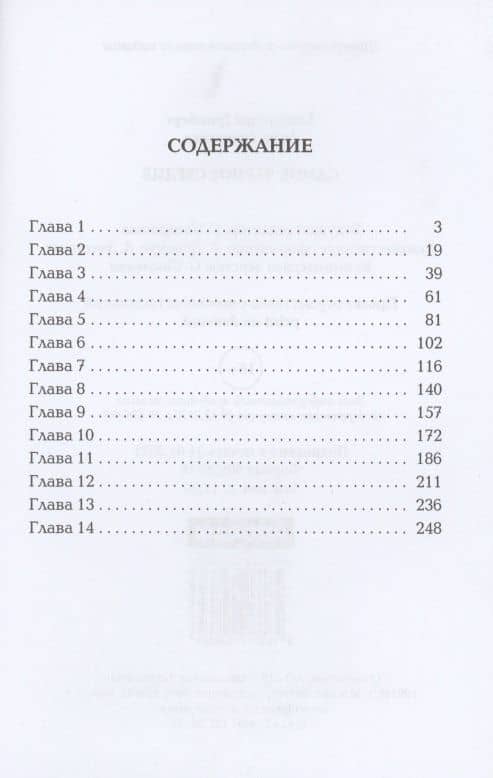 Самое черное сердце — Александра Гринберг (2)