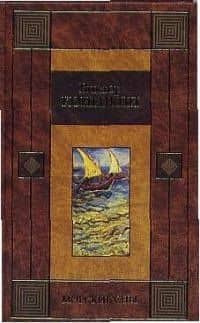 Морские сны — Виктор Викторович Конецкий