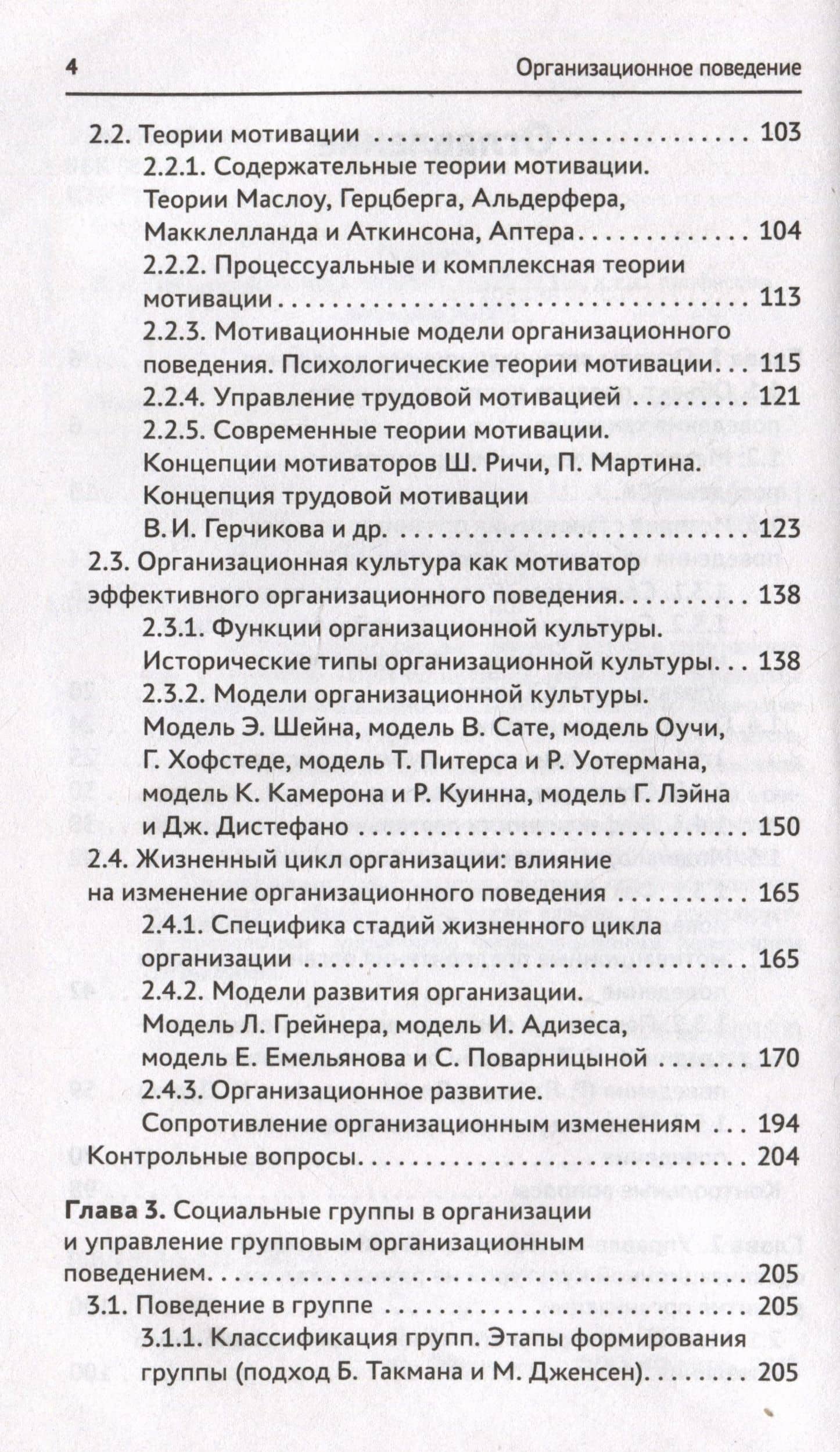 Организационное поведение: учебник — Сергей Иванович Самыгин (3)