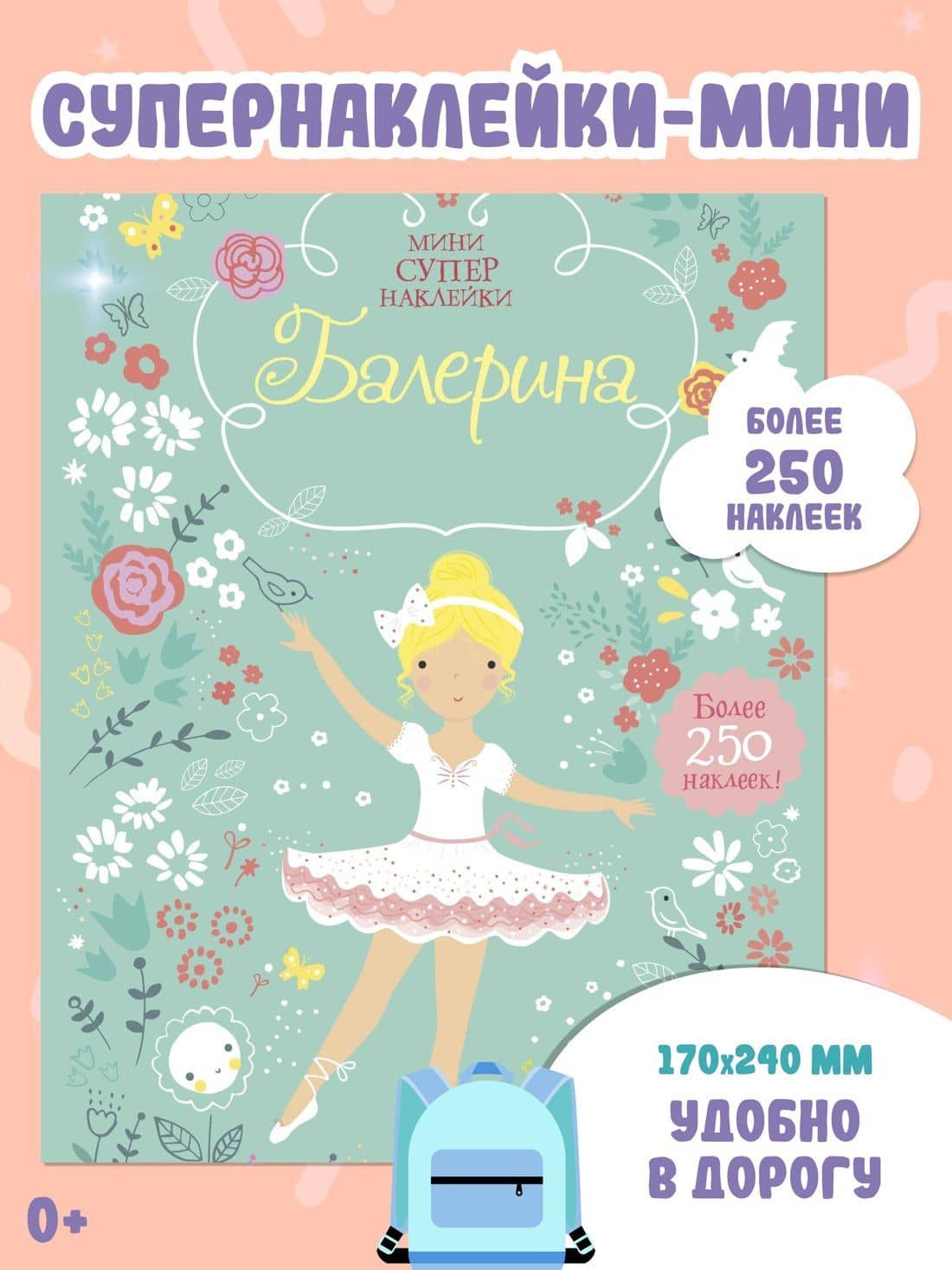 Балерина — Фиона Уотт (2)