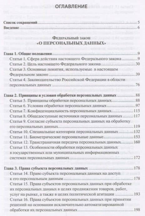 Научно-практический постатейный комментарий к Федеральному закону "О персональных данных" — Александр Иванович Савельев (2)