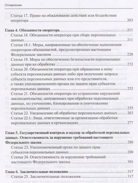 Научно-практический постатейный комментарий к Федеральному закону "О персональных данных" — Александр Иванович Савельев (3)