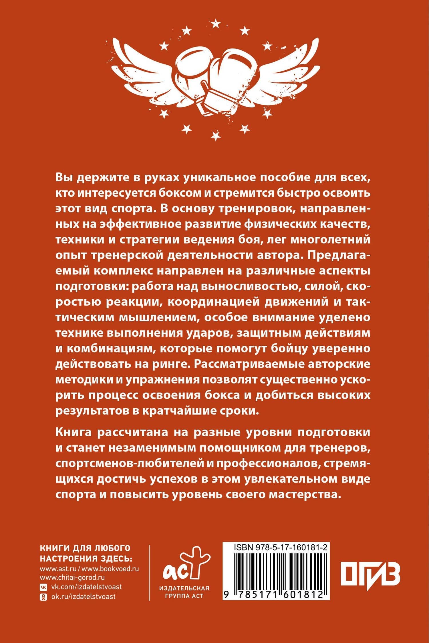 Бокс. Ускоренный курс обучения — Валерий Константинович Щитов (2)