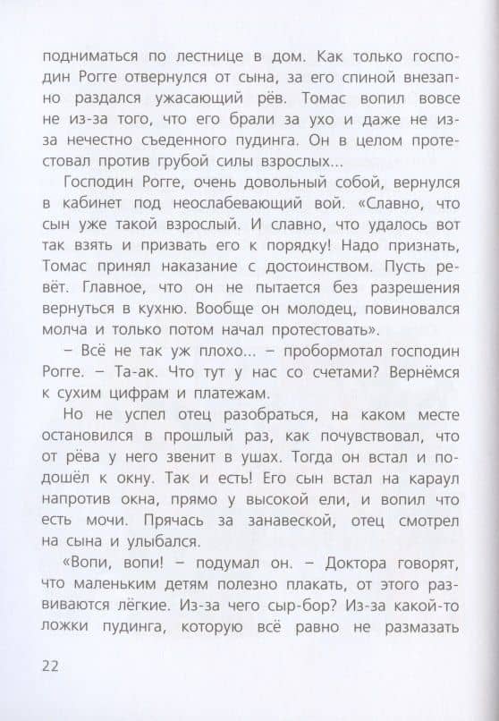 Томас и его папа. Рассказы — Ганс Фаллада (3)