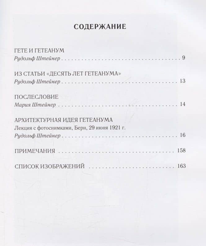Архитектурная идея Гетеанума — Рудольф Штейнер (3)