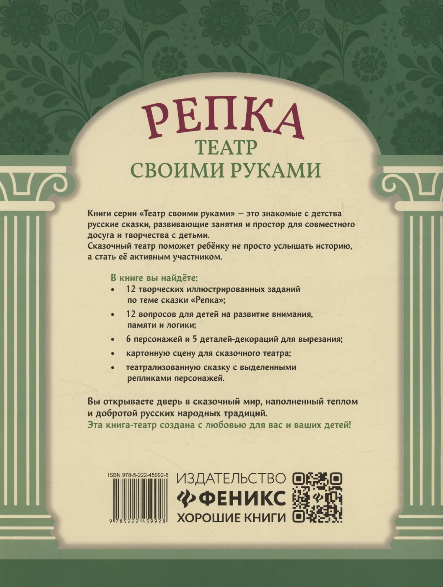 Репка: книга-театр (2)