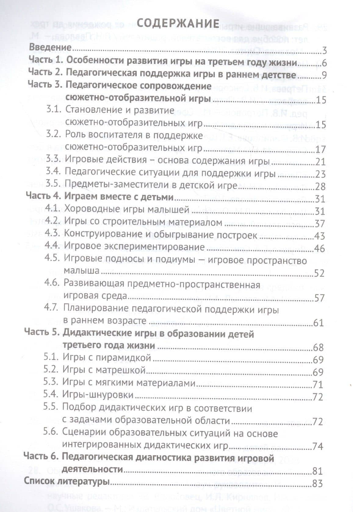 Педагогическая поддержка игры на третьем году жизни — Е. И. Касаткина (2)