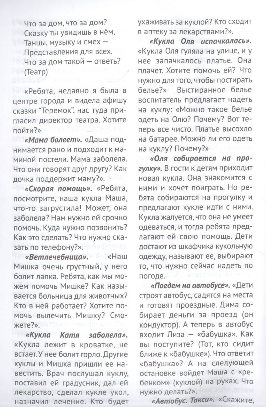 Педагогическая поддержка игры на третьем году жизни — Е. И. Касаткина (3)