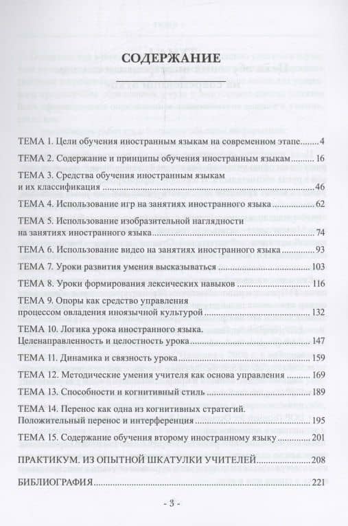 Методика обучения иностранным языкам: от теории к практике : учебное пособие — Лариса Викторовна Фадеева (2)