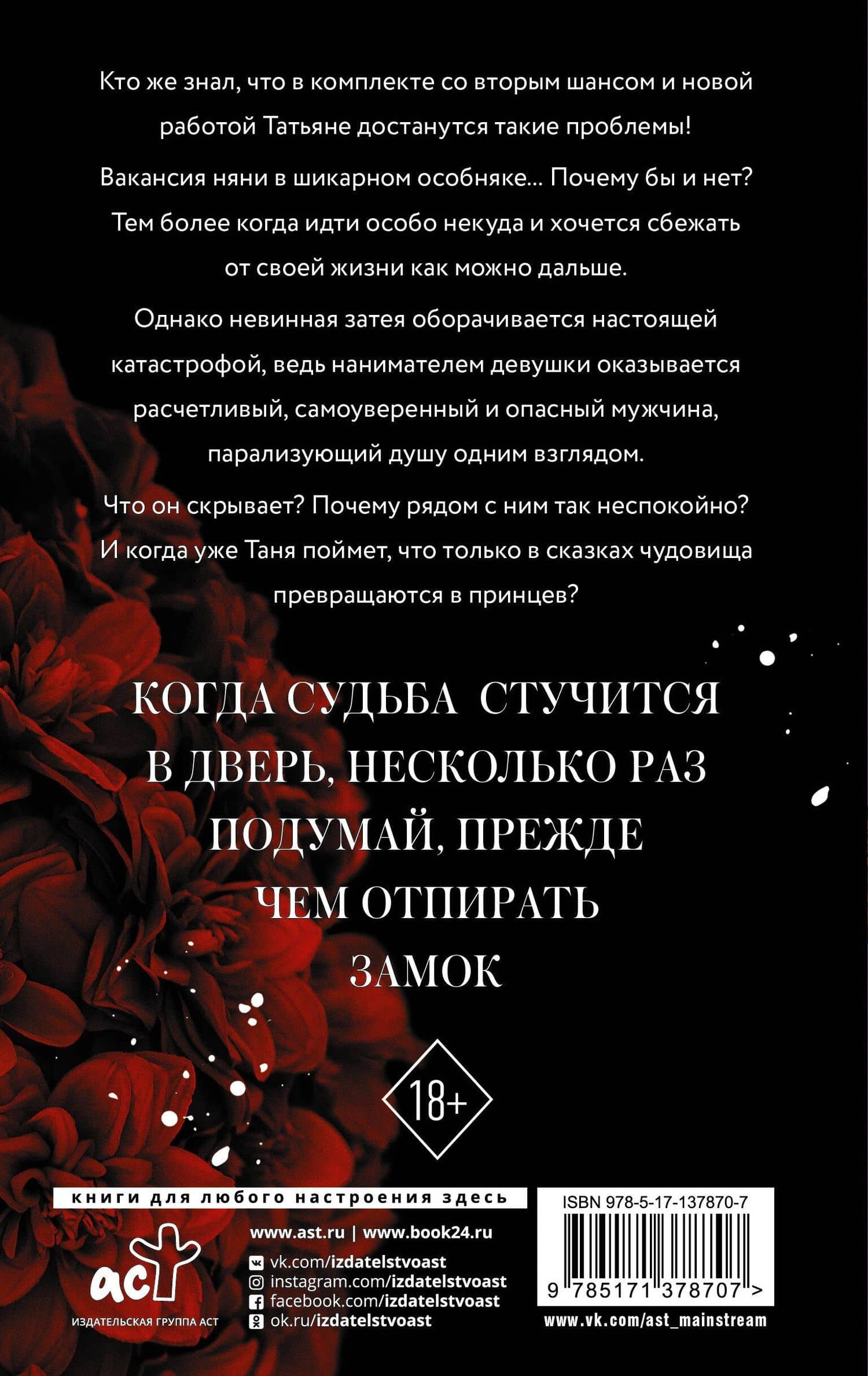 В клетке со зверем — Татьяна Ларина (2)
