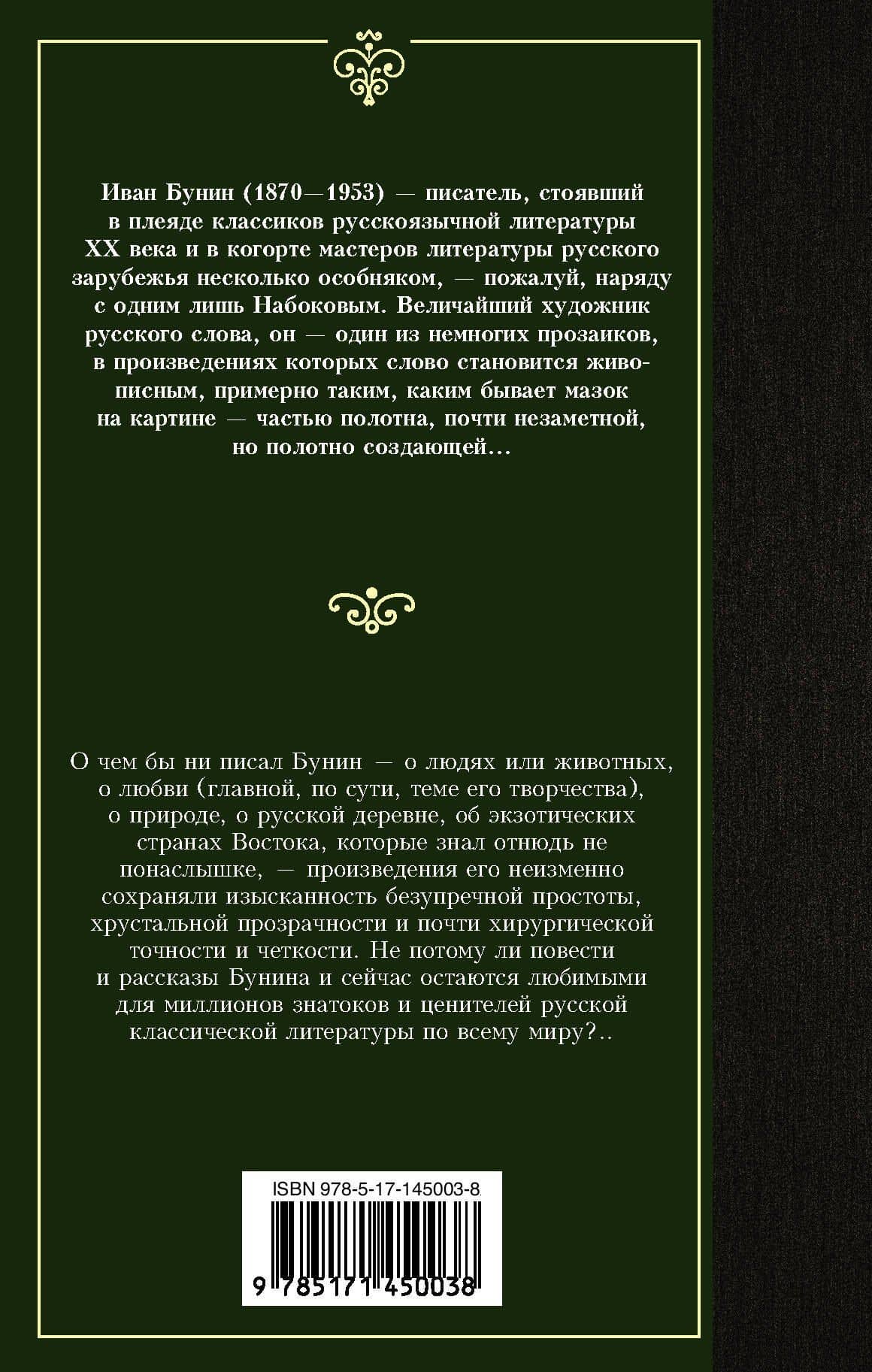 Грамматика любви — Иван Бунин (2)