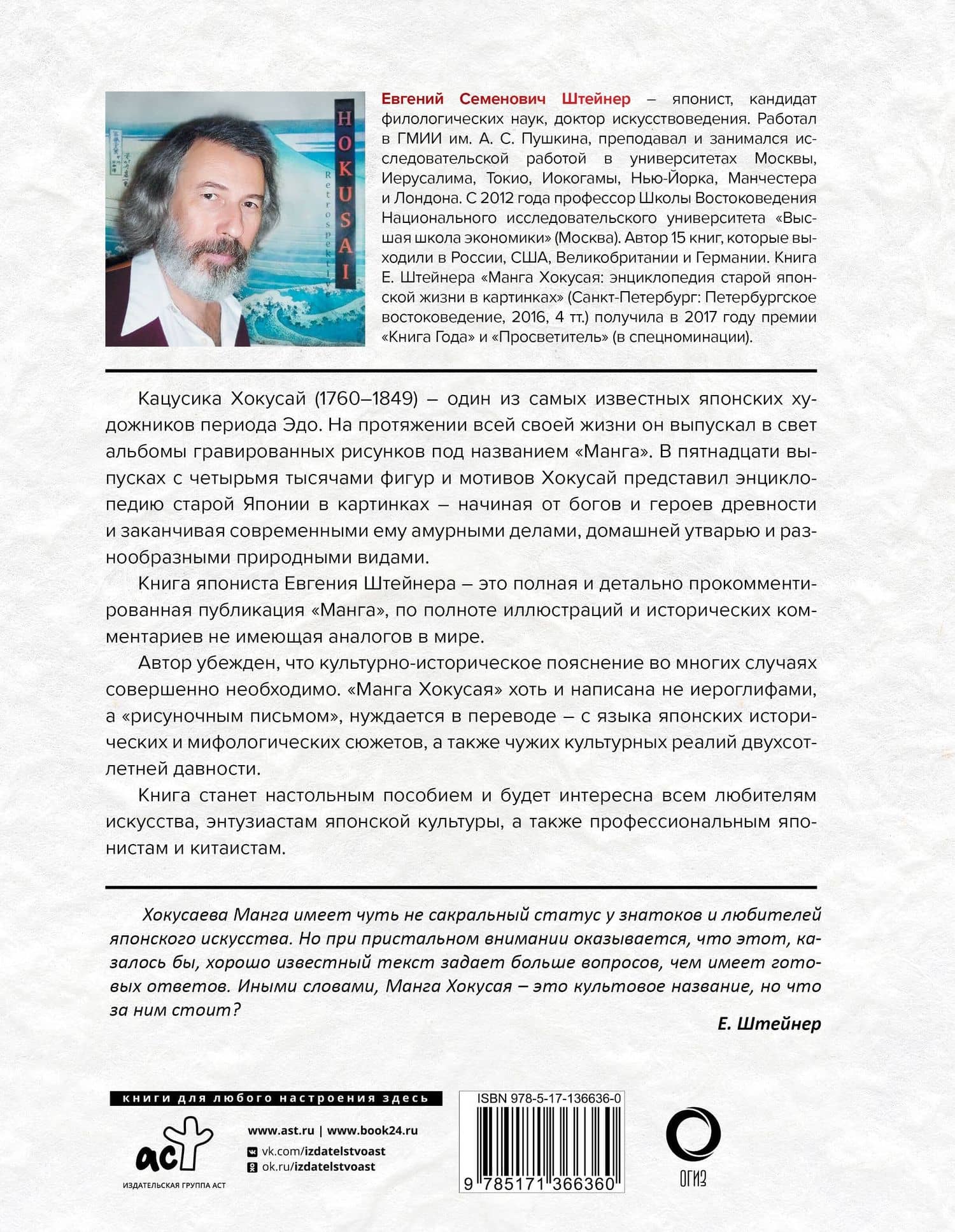 Манга Хокусая. Природа — Штейнер Евгений Семенович (2)