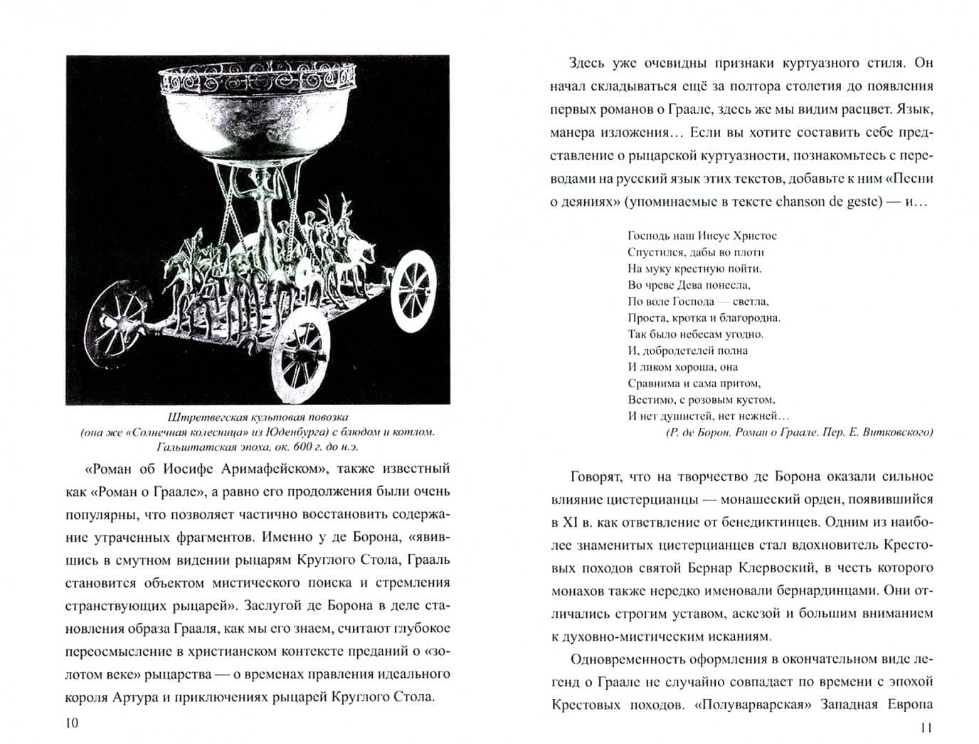 Загадки священного Грааля — Николай Павлович Дашкевич (2)