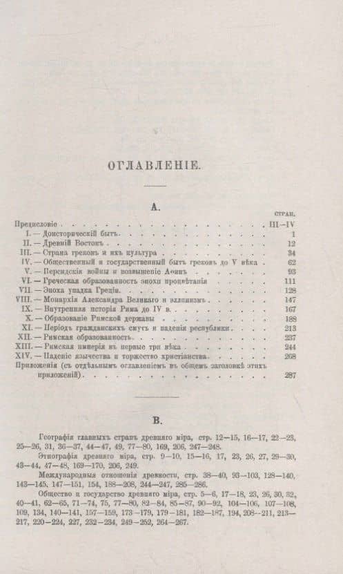 Учебная книга древней истории — Николай Иванович Кареев (2)