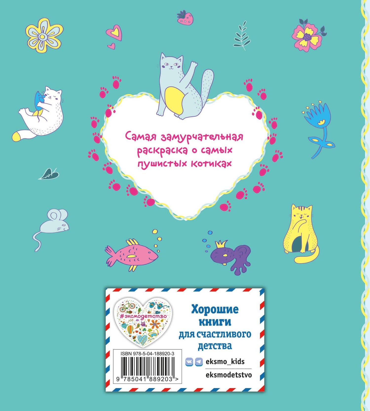Я раскрашиваю замурчательных котят (2)