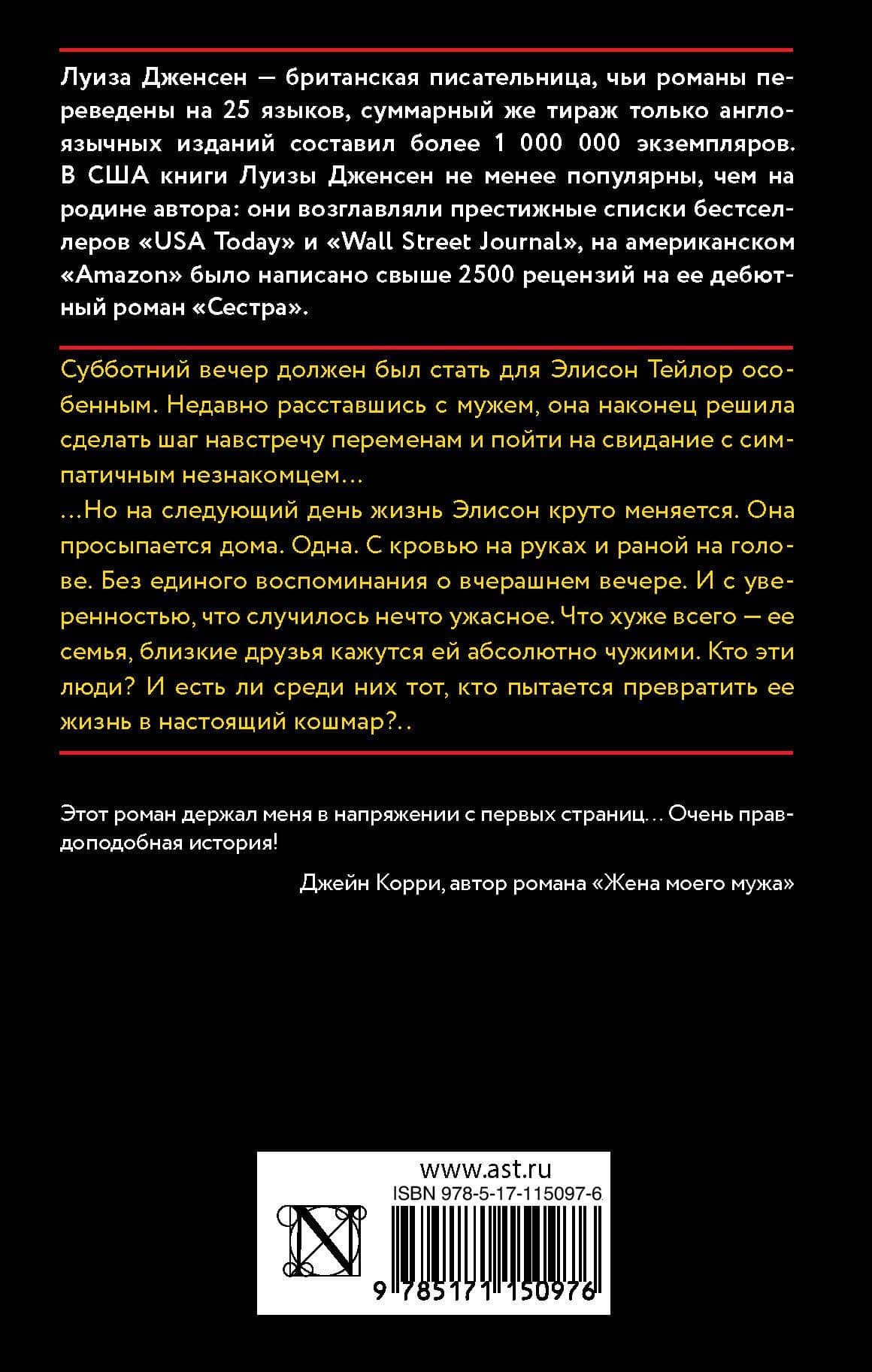 Свидание — Луиза Дженсен (2)
