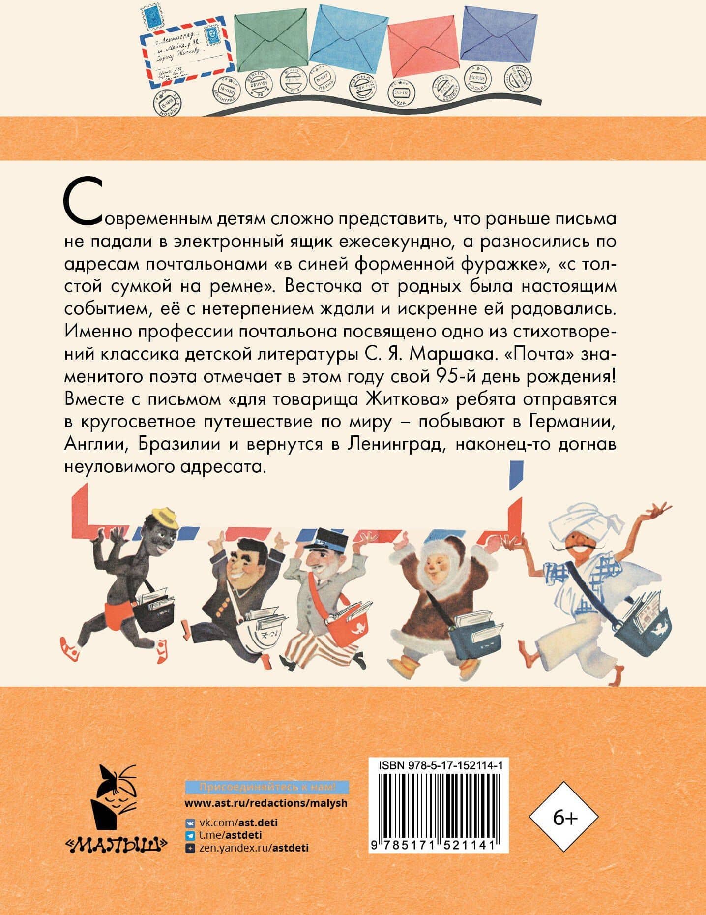 Почта. Стихи и сказки — Самуил Яковлевич Маршак (2)