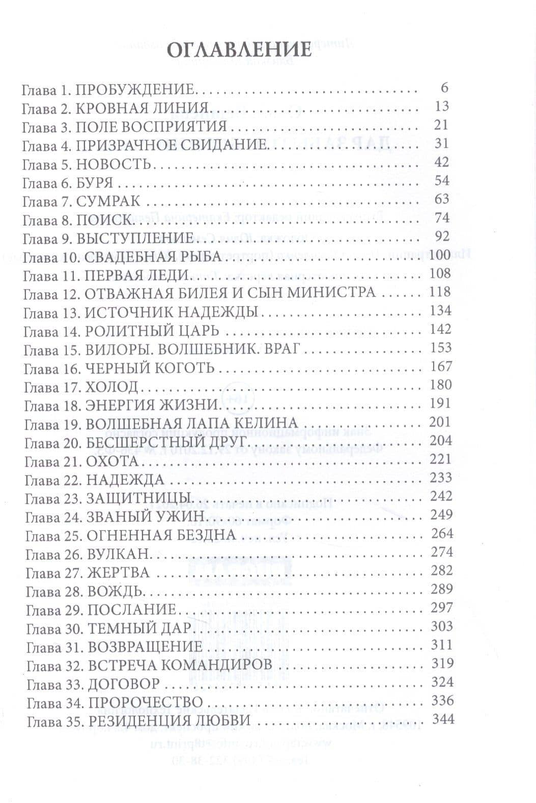 Дар забытой богини. Ч. 2 — Ольга Вешнева (2)