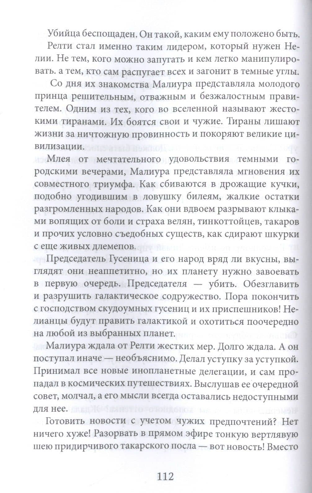 Дар забытой богини. Ч. 2 — Ольга Вешнева (3)