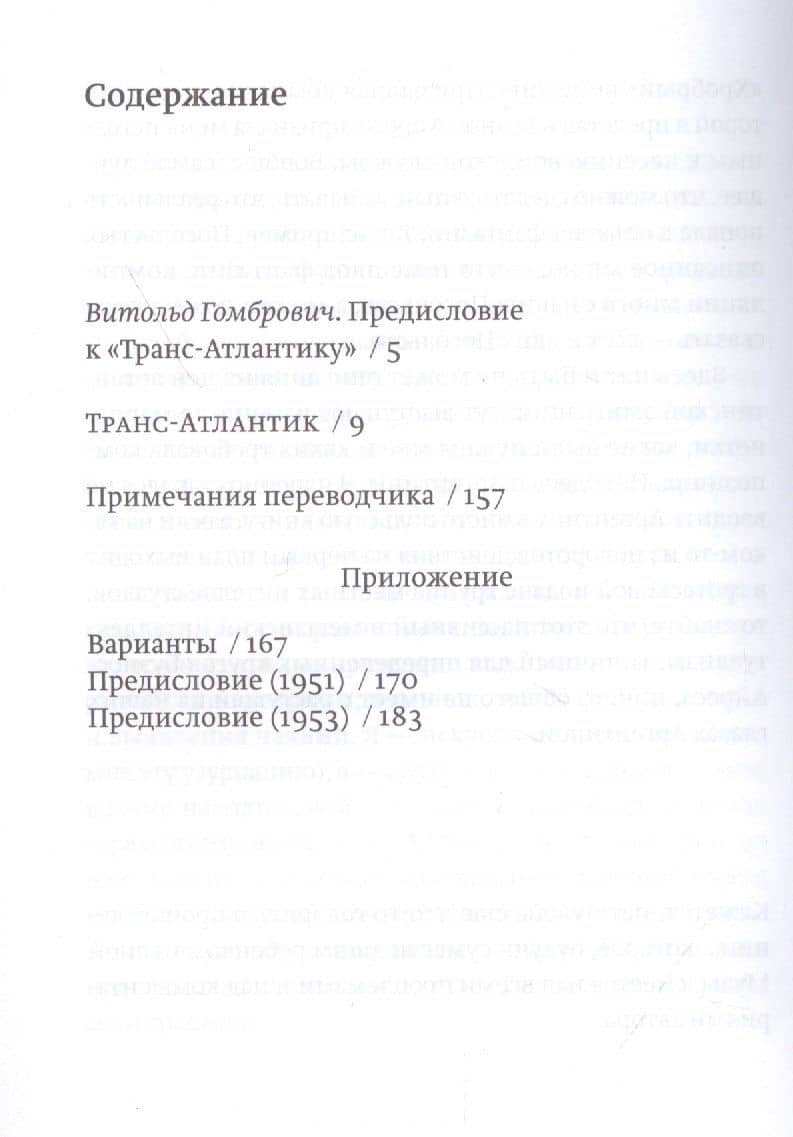 Транс-Атлантик. Роман — Дмитрий Гаричев (2)