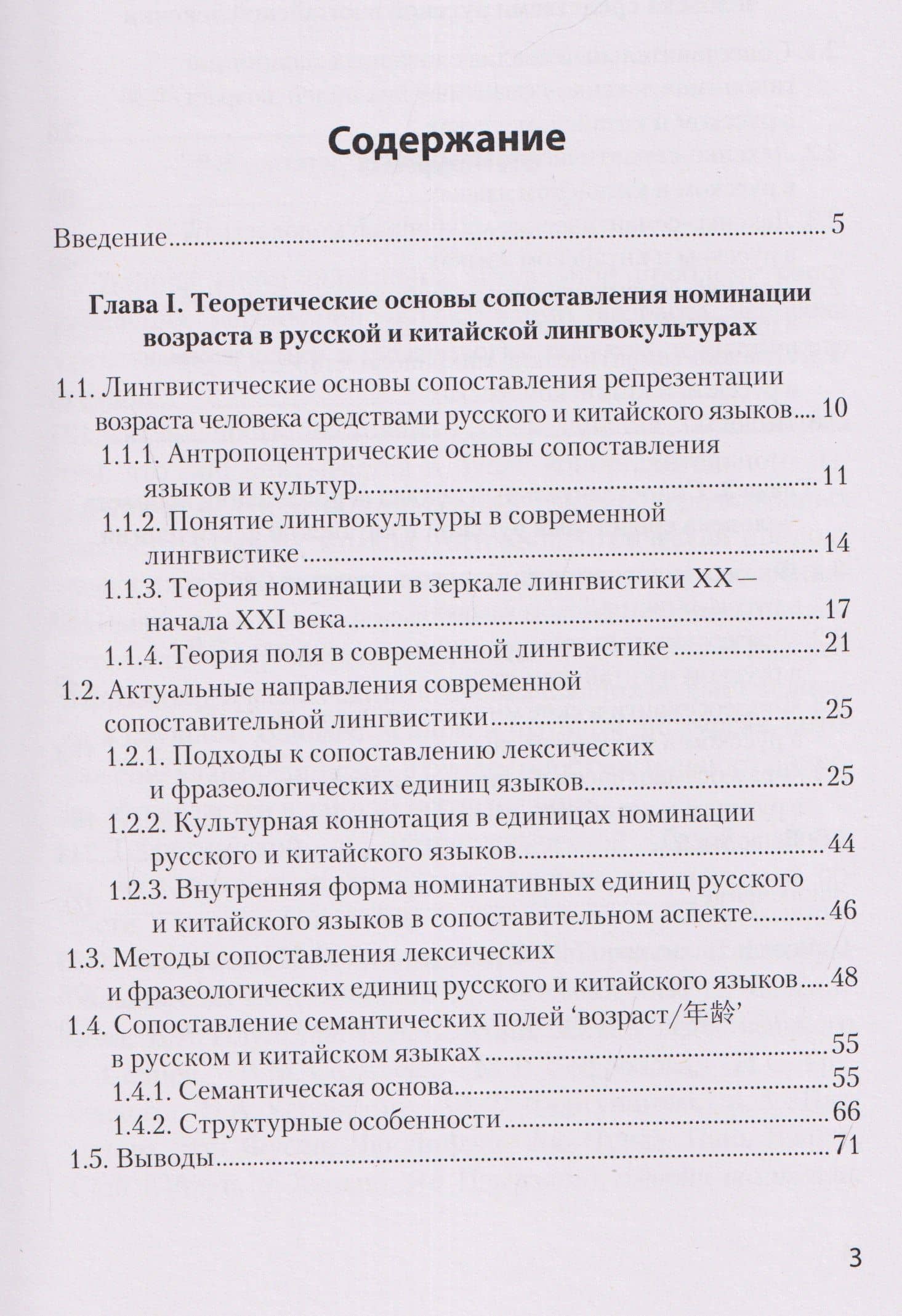 Номинация возраста человека в лексике и фразеологии русского и китайского языков: сопоставительный аспект — Чуньяо Доу (2)