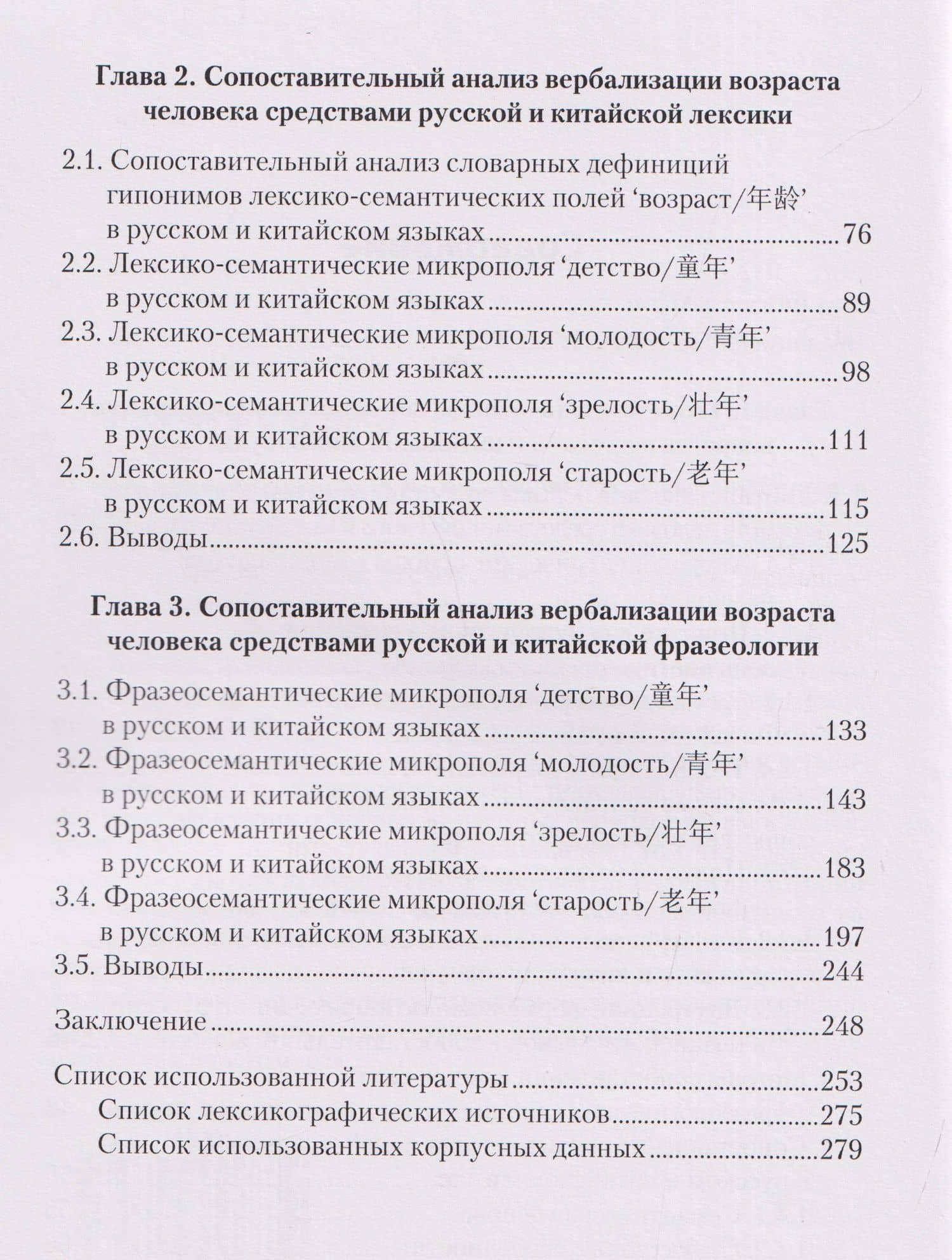 Номинация возраста человека в лексике и фразеологии русского и китайского языков: сопоставительный аспект — Чуньяо Доу (3)