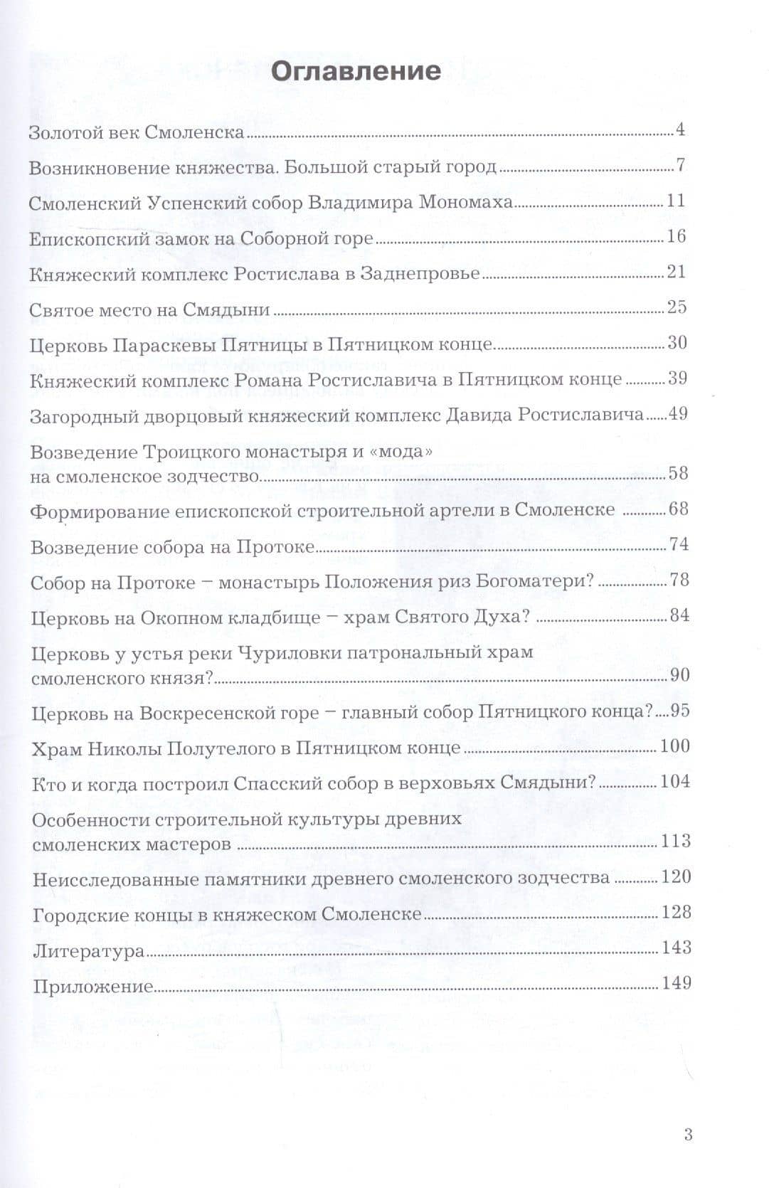 Золотой век Смоленска. Архитектурные памятники XII-XIII веков — Владимир Марков (2)