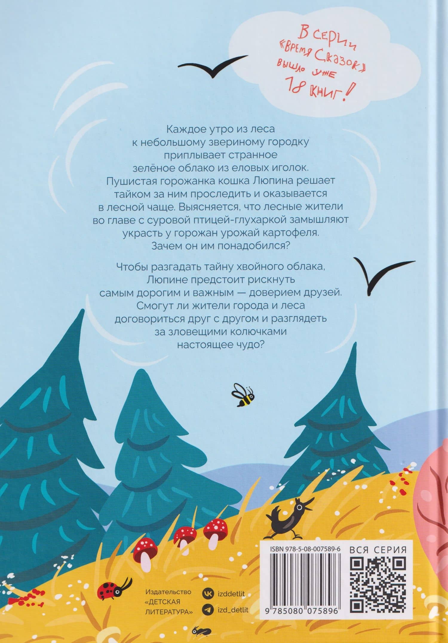 Кошка Люпина и хвойное облако — Вера Николаевна Туисова (2)