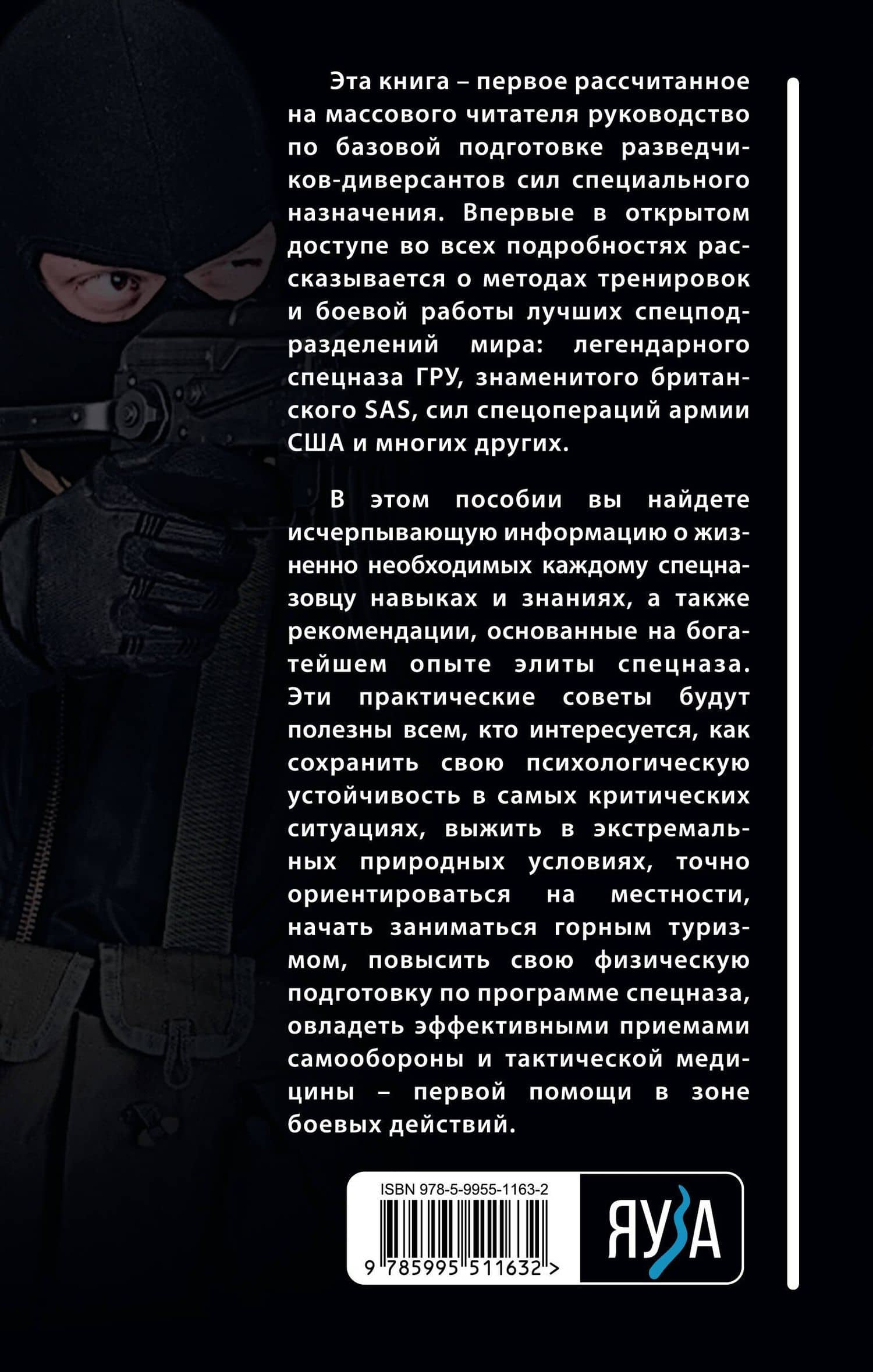 Боевая подготовка спецназа: Опыт элитных подразделений — Алексей Николаевич Ардашев (2)